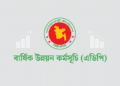 শিক্ষা–স্বাস্থ্যে বরাদ্দ কমেছে, বাড়ানো হয়েছে রাস্তাঘাটে